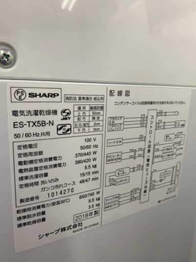 SHARP シャープ ES-TX5B 5.5kg 2018年製 洗濯機