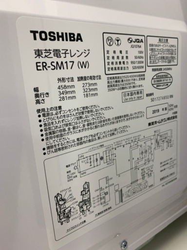 (交渉中)東芝 ER-SM17(W) 電子レンジ フラットテーブル 2019年製