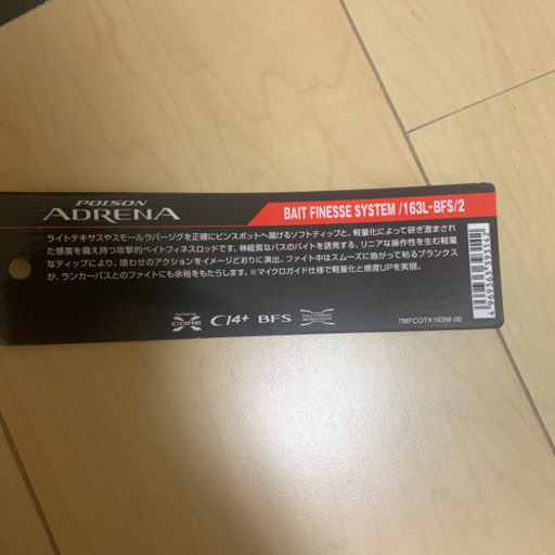 18ポイズンアドレナ(センターカット)163L-BFS/2 引き取り限定 18ポイズン アドレナ163LBFS/2