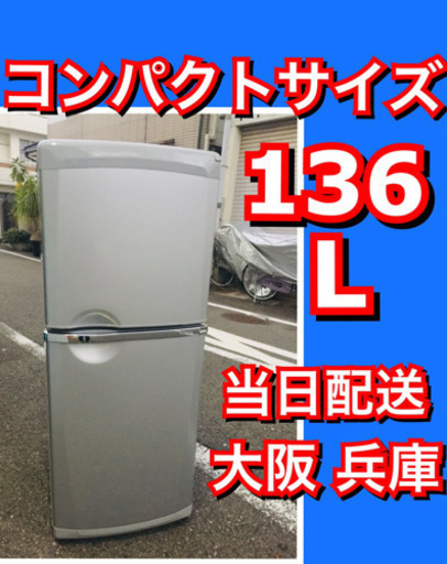 配送無料当日配送‼️冷蔵庫三菱電機136L✨ コンパクトサイズ