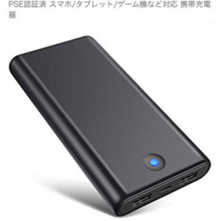 モバイルバッテリー 26800mAh値段交渉受付中