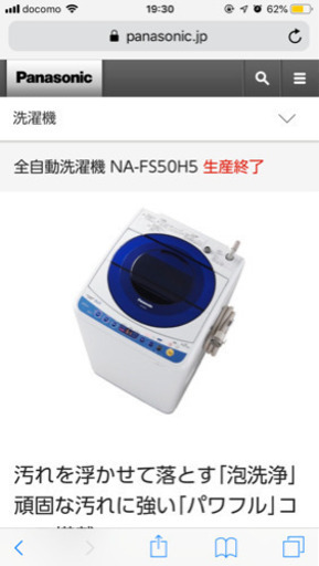 【12/19まで！】（Panasonic）洗濯機 NA-FS50H5
