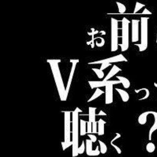 Ｖ系好きとカラオケした〜い！