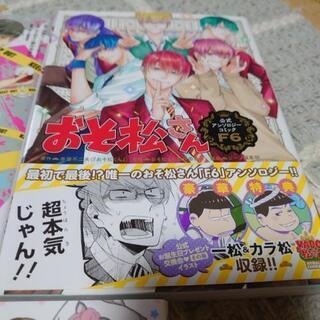 おそ松さん 公式アンソロジー漫画3冊セットの画像