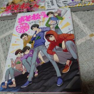 おそ松さん 公式アンソロジー漫画3冊セットの画像
