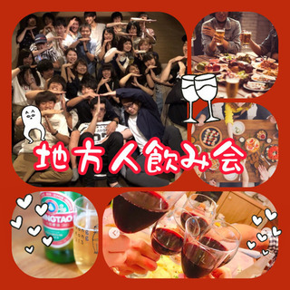 🍺わいわい話そ💓みんなで仲良くなりたいな🚩🙌