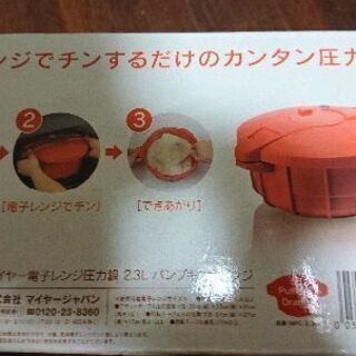 お取引中⭐マイヤー⭐電子レンジ圧力鍋の画像