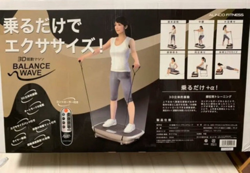 ダイエット★アルインコ 3D振動マシン バランスウェーブ FAV3017