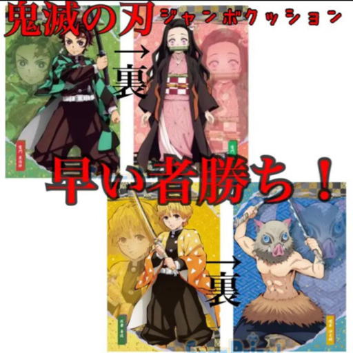 ✨鬼滅の刃　ジャンボクッション　2種フルコンプリートセット✨