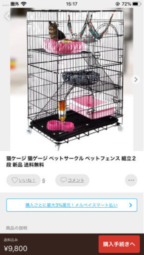 小動物、猫ゲージ
