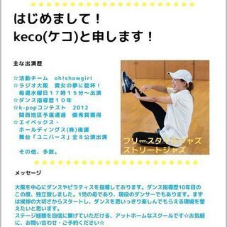 体験無料！園田東 ダンススクール ライノリの画像