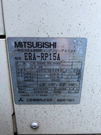 三菱コンデンシングユニットERA-RP15A  2010年製