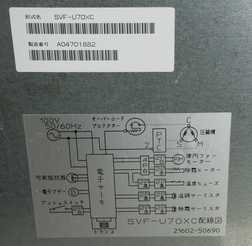 ▲▽サンデン 調温ストッカー SVF-U70XC△▼