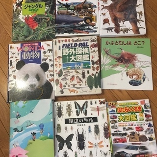 【引き取り限定】無料 男の子向け 図鑑など9冊セット 1万円相当
