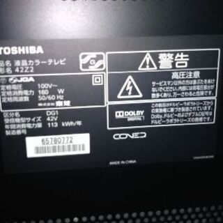 REGZA42テレビの画像