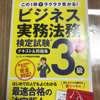 ビジネス実務法務検定3級