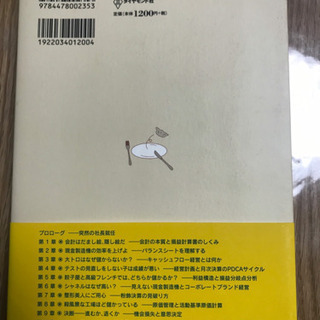 餃子屋と高級フレンチでは、どちらが儲かるか？（漫画）の画像