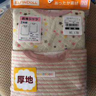 【未使用】70サイズ ベビー肌着 厚地