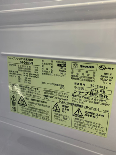 SHARP シャープ SJ-D14B-S 137L 2016年製 冷蔵庫