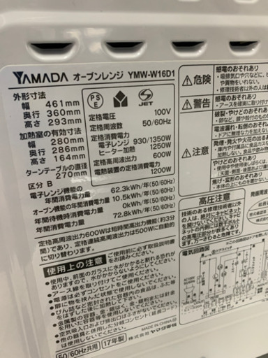 HERB Relax ヤマダ電機 YMW-W16D1 オーブンレンジ 2017年製