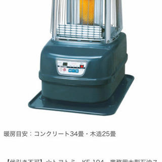 灯油ストーブ 15000円！！業務用！！コンクリ34畳木造25畳用の画像
