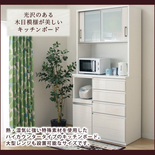 タイムセール⏰‼️キッチンボード　食器棚　ホワイト 綺麗☆食器棚☆キッチンボード(ポスティア100KB WH)買取帝国 朝霞店