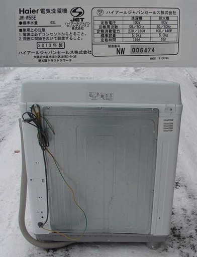 19N0125 C 札幌発 引取歓迎 Haier/ハイアール JW-W55E 2槽式電気洗濯機 2013年製 中古 当店から１０ｋｍ以内でしたら配達無料