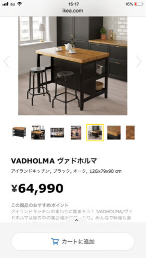 IKEA  アイランドキッチン  VADHOLMA 美品USED