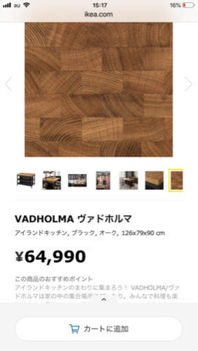 IKEA  アイランドキッチン  VADHOLMA 美品USED