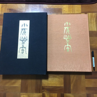 生け花 小原流 教本