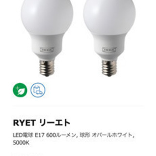 【未使用】2個セットのイケアIKEAで買ったLED電球です。