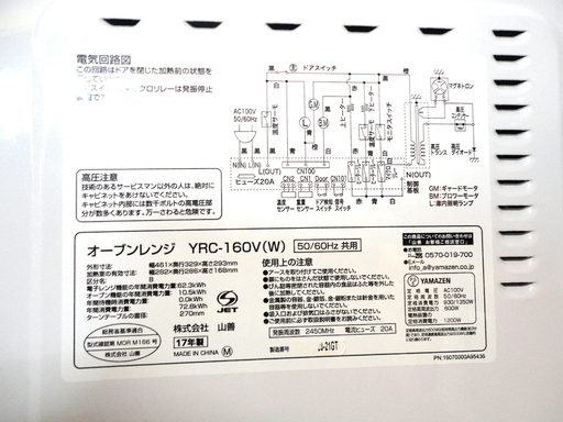美品 YAMAZEN/山善 オーブンレンジ 2017年製 16L YRC-160V(W)  札幌市 白石区 東札幌