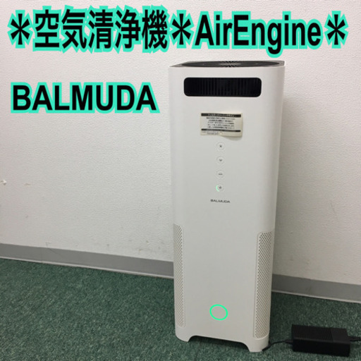 配達無料地域あり＊バルミューダ 空気清浄機 エアエンジン＊