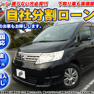 自社ローン　日産　セレナ　H２０年式　走行距離10万㎞