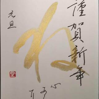 「文字数の少ない、けど見栄えのいい年賀状」の書き方