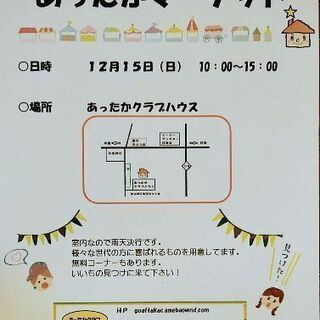 あったかマーケット