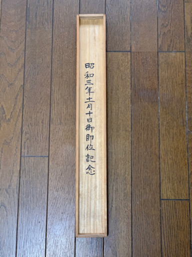 明治天皇即位記念の掛軸