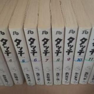 タッチ 全14巻【取引中】