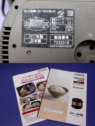 HITACHI　ＩＨ炊飯器打込鉄釜 おひつ御膳2合炊き ブロンズゴールド　RZ-TS202M (N)　2017年製　0.36L　外して　運んで　アツアツ