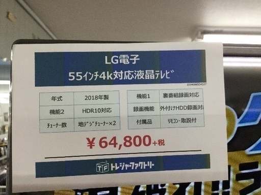 1年保証 LG電子 55インチ4K対応液晶テレビ 4527