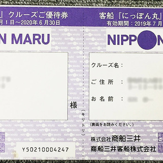 商船三井 客船『にっぽん丸』 クルーズご優待券 2枚セット●有効...
