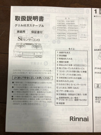 Rinnaiグリル付ガステーブル　コンロ