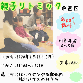 親子リトミック@西区