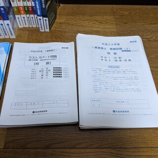 総合資格学院 一級建築士 問題集 テキスト 平成29年度 2017年の画像