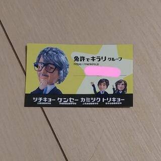 教習割引！