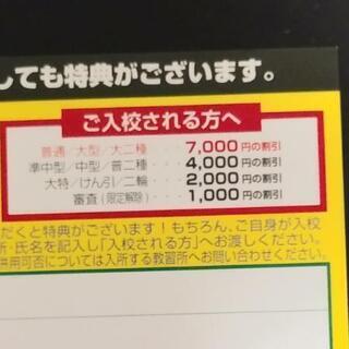 教習割引！の画像