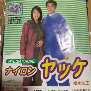 格安で譲ります！！未使用品！！園芸作業着などに最適！！ヤッケの画像