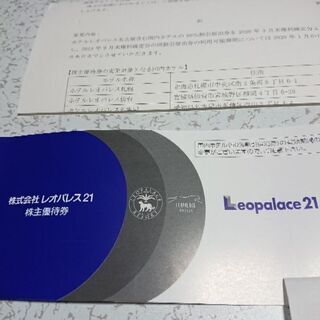 ★レオパレス21 株主優待券 グアム宿泊無料2枚＋国内宿泊半額2枚★