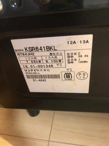 ksr641bkl ガスコンロ　2018年購入