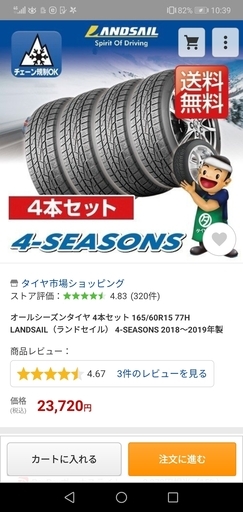 オールシーズン　ランドセイル
